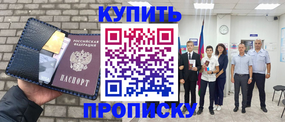 прописка для школы в Болхове