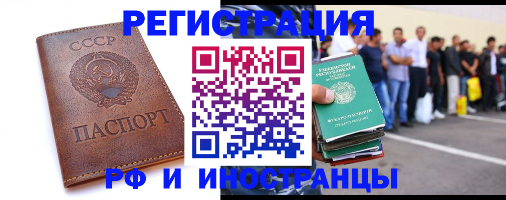 прописка для работы в Болхове