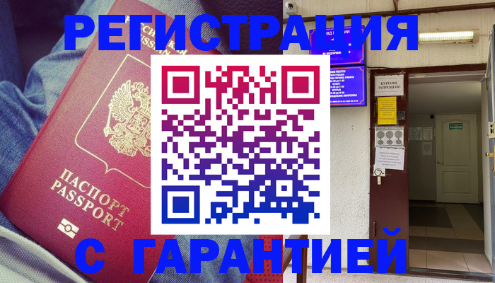 прописка гарантия в Болхове