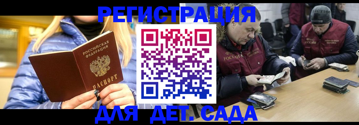 временная регистрация для школы в Болхове